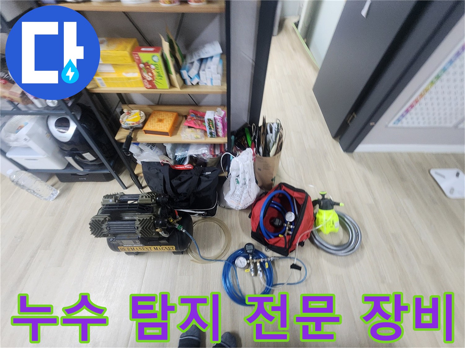 정밀한 진단을 위해 준비된 가스 탐지기와 공압 테스트기 세트