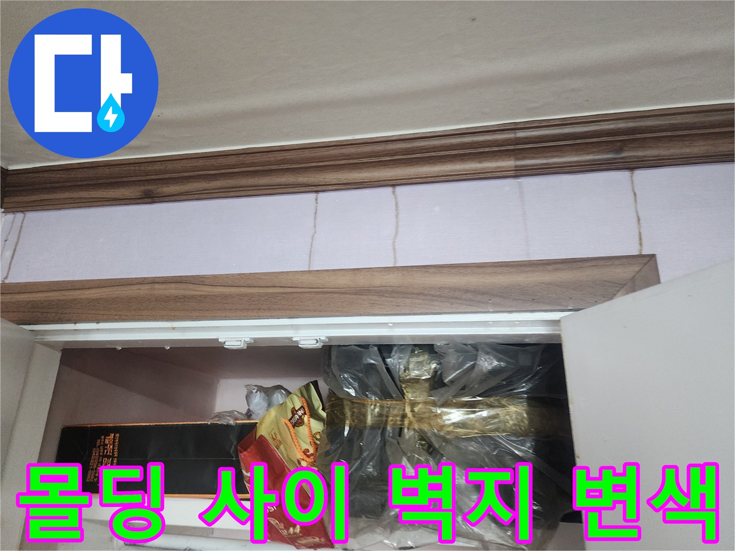 천장 마감재 경계면의 미세한 얼룩과 습기 흔적