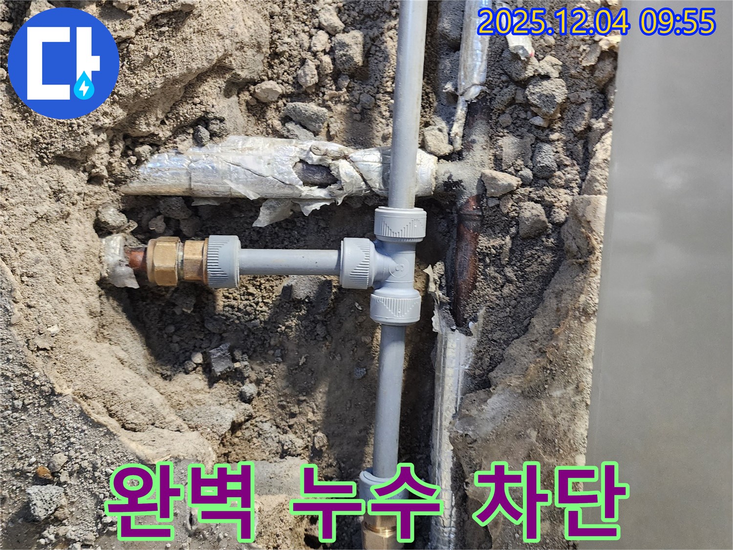 포천 일동면 유동리 누수 - 노후된 배관 연결 부위를 새 부속으로 교체하고 꼼꼼하게 연결하여 누수를 완벽하게 차단했습니다.