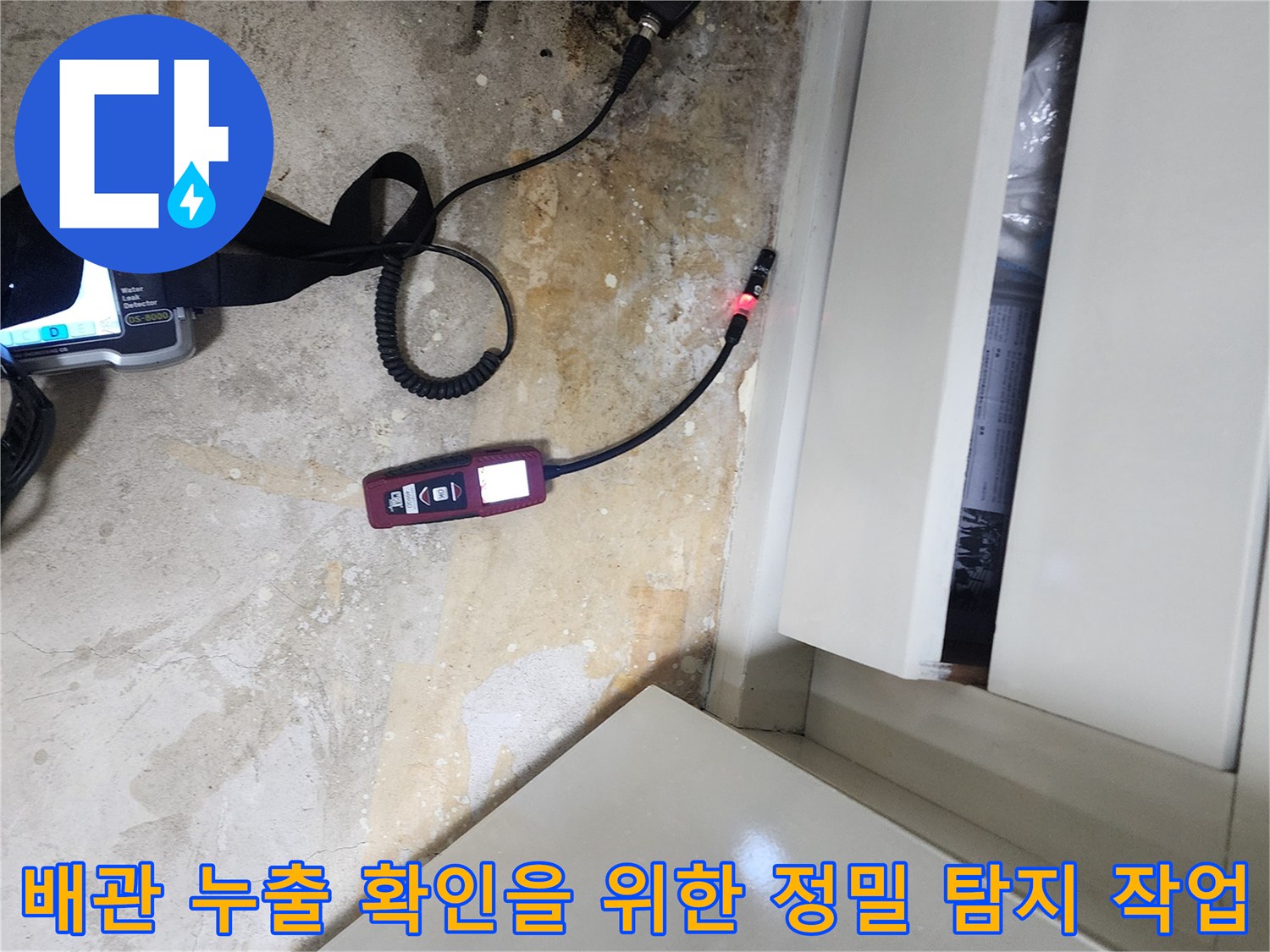 포천 일동면 현장-가스식 장비를 활용한 바닥 배관 이상 점검 과정