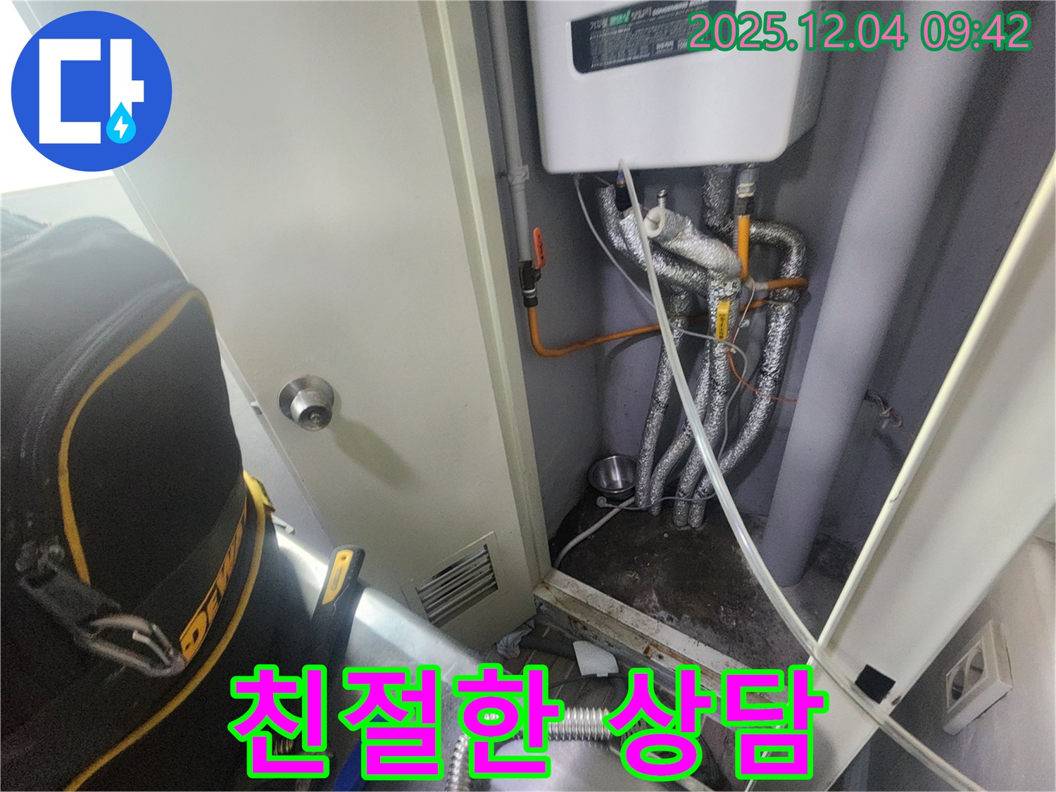 포천시 일동면 유동리 - 가스보일러 누수 친절한 상담