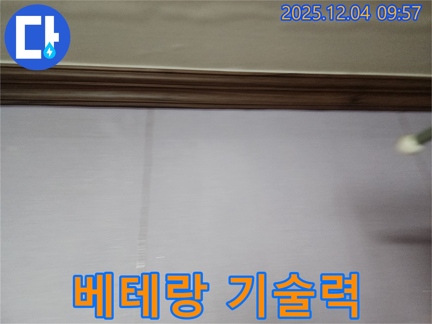 포천시 일동면 유동리 - 곰팡이 핀 벽지, 베테랑 기술자의 숙련된 기술로 누수 및 곰팡이 문제 해결.