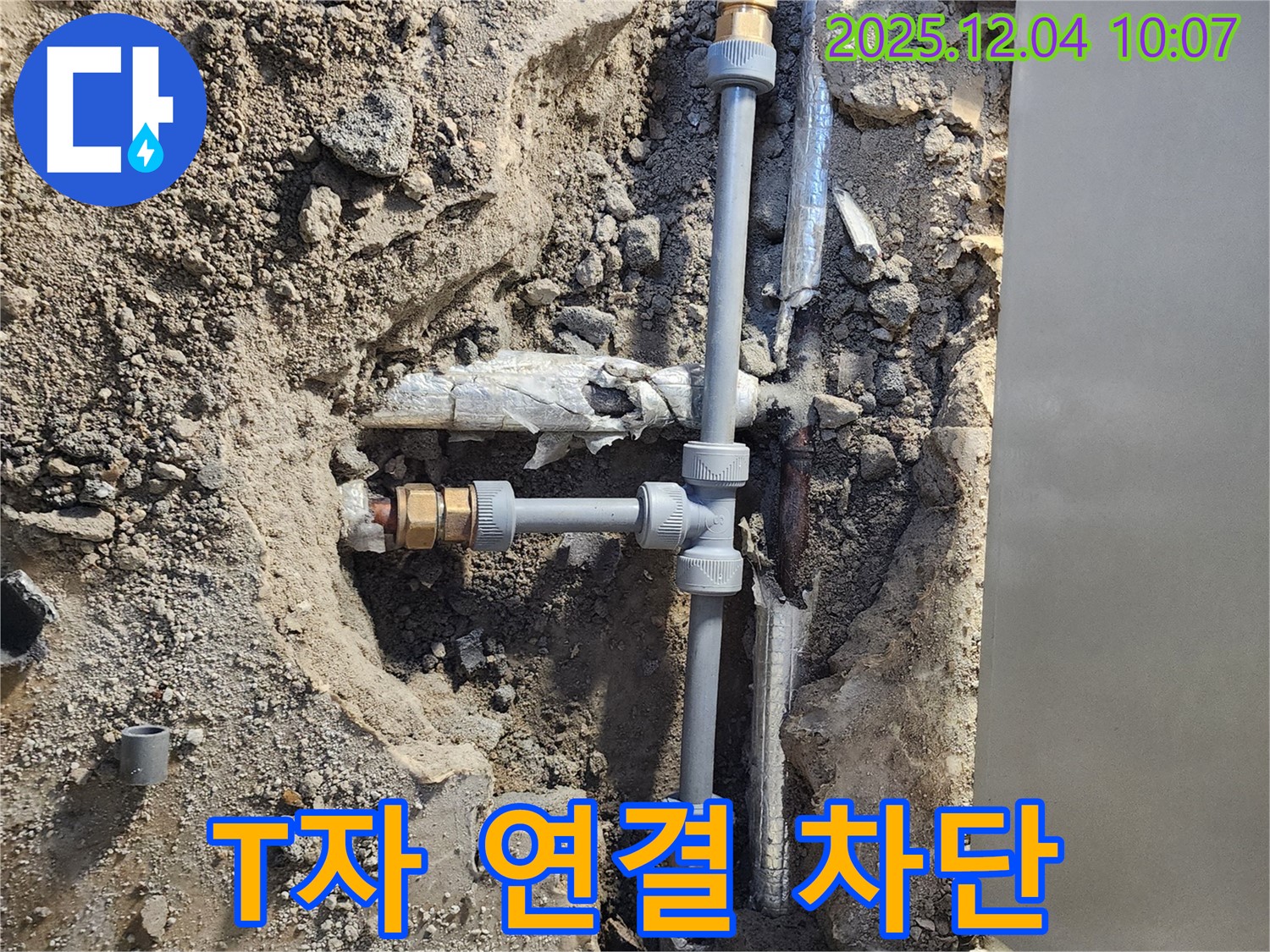 포천시 일동면 유동리 누수 - T자 배관 연결 부위 누수 완벽 차단