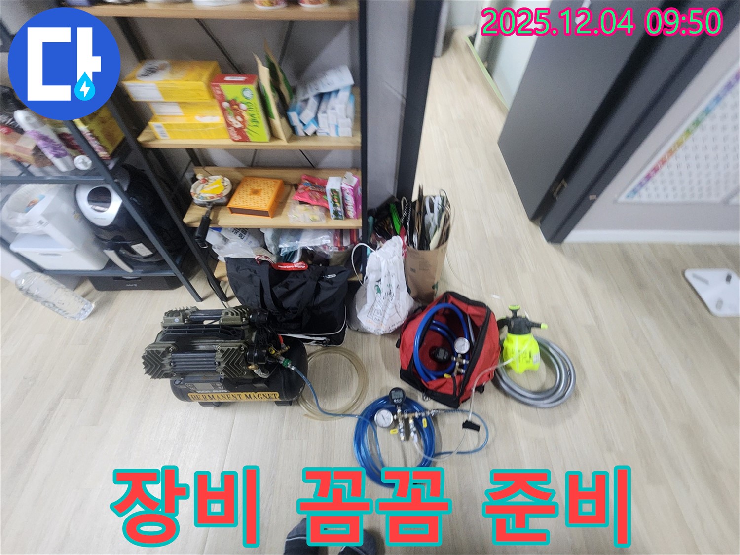 포천시 일동면 유동리 누수 - 꼼꼼하게 챙긴 누수 탐지 장비들! 이제 문제 해결하러 갑니다.