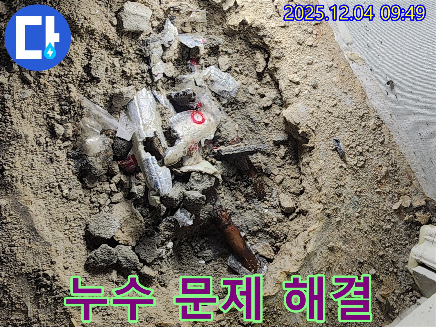 포천시 일동면 유동리 누수 - 누수 문제, 더 이상 고민하지 마시고 전문가에게 맡기세요!