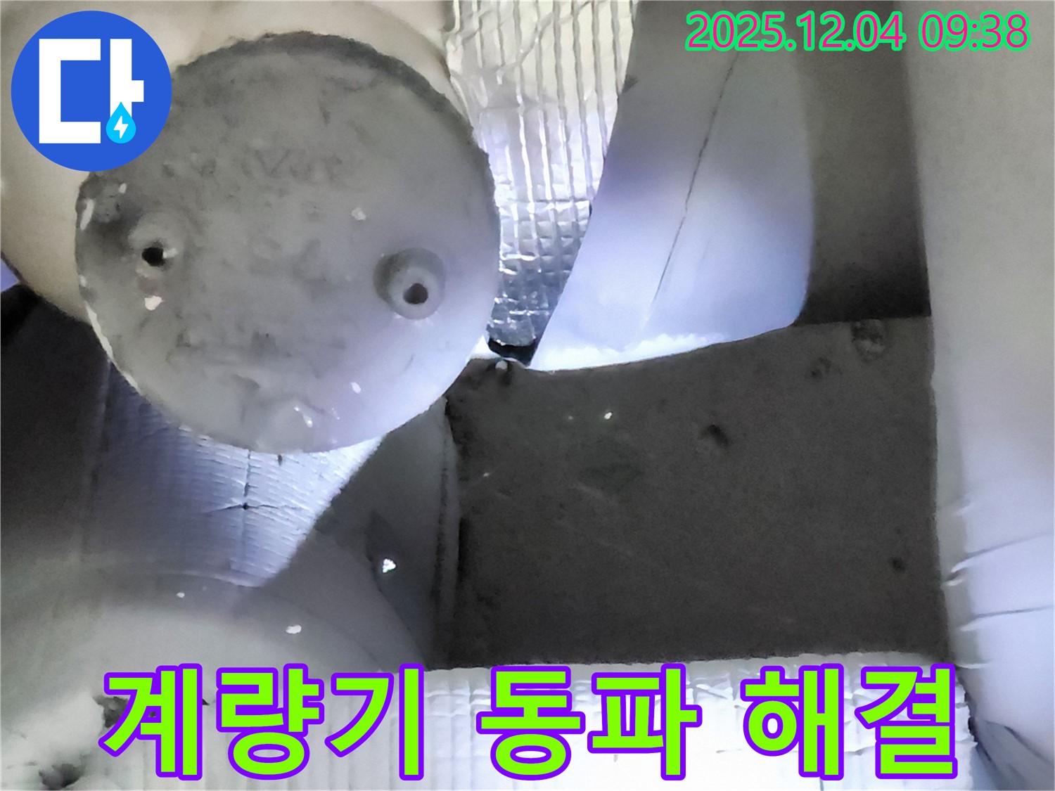 포천시 일동면 유동리 누수 - 동파된 수도 계량기 신속하게 교체