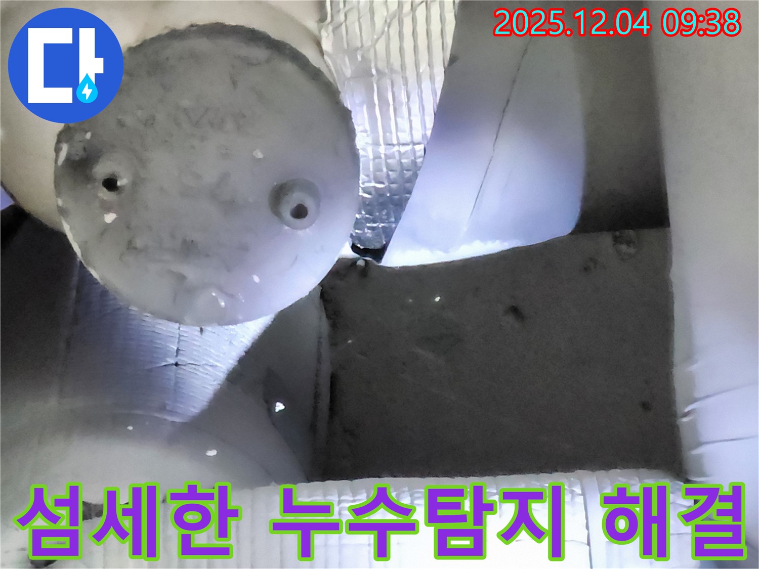 포천시 일동면 유동리 누수 - 섬세한 기술을 이용한 정확한 누수 위치 탐지!