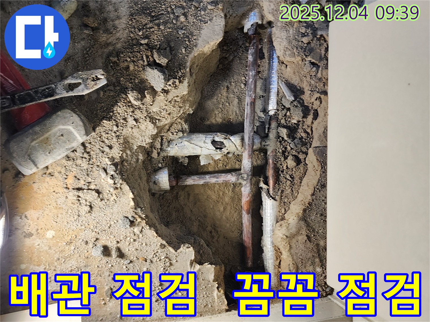 포천시 일동면 유동리 누수 - 오래된 주택의 배관 상태를 꼼꼼하게 점검하여 누수 원인을 파악하고 있습니다.