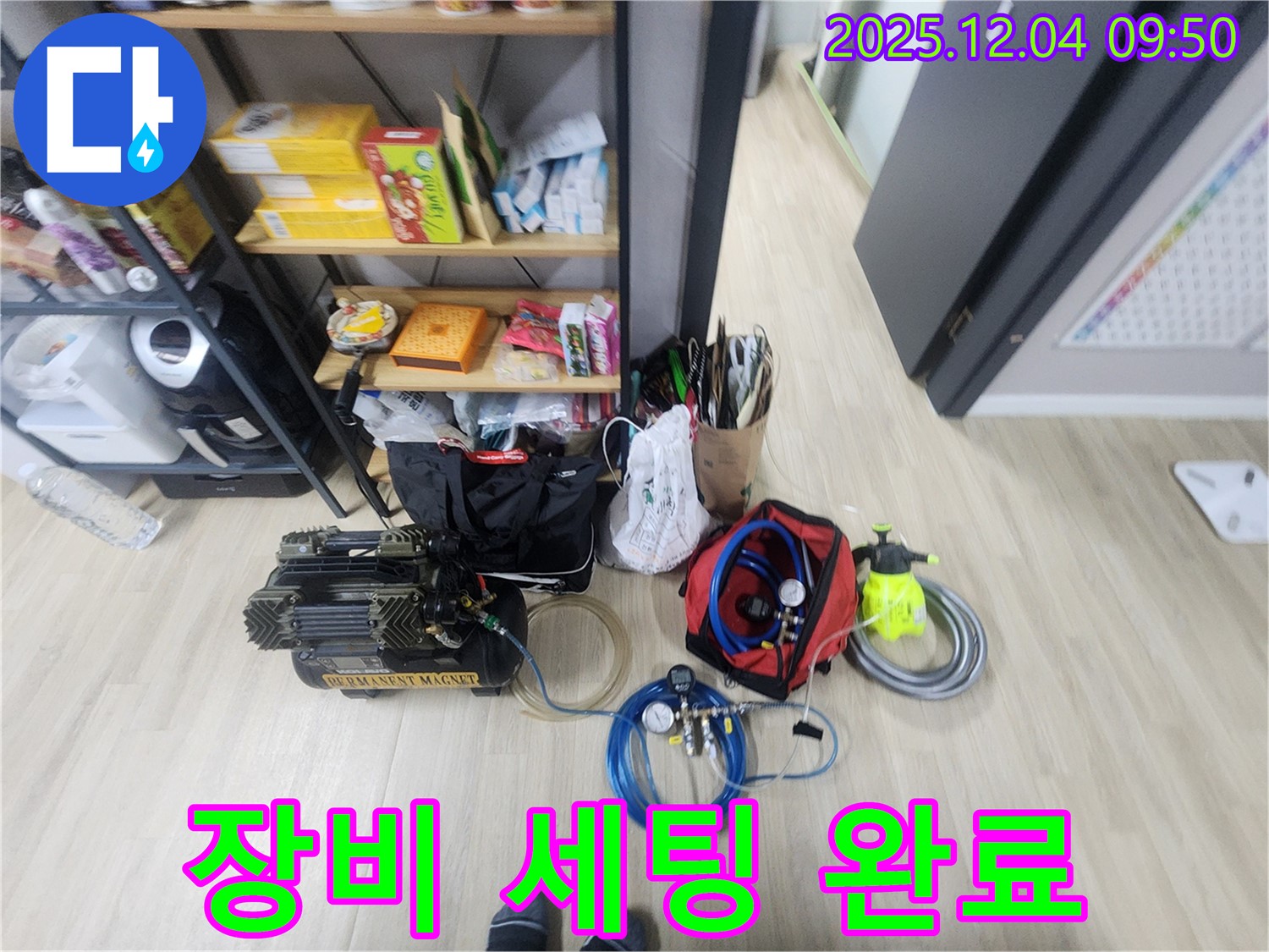 포천시 일동면 유동리 누수 - 완벽한 장비 세팅 완료! 이제 숨은 누수를 찾아낼 시간입니다.