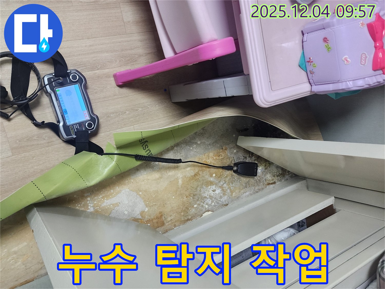 포천시 일동면 유동리 누수 탐지 작업 - 전문 장비와 기술로 장롱 옆 누수 위치를 정확히 찾아냅니다.