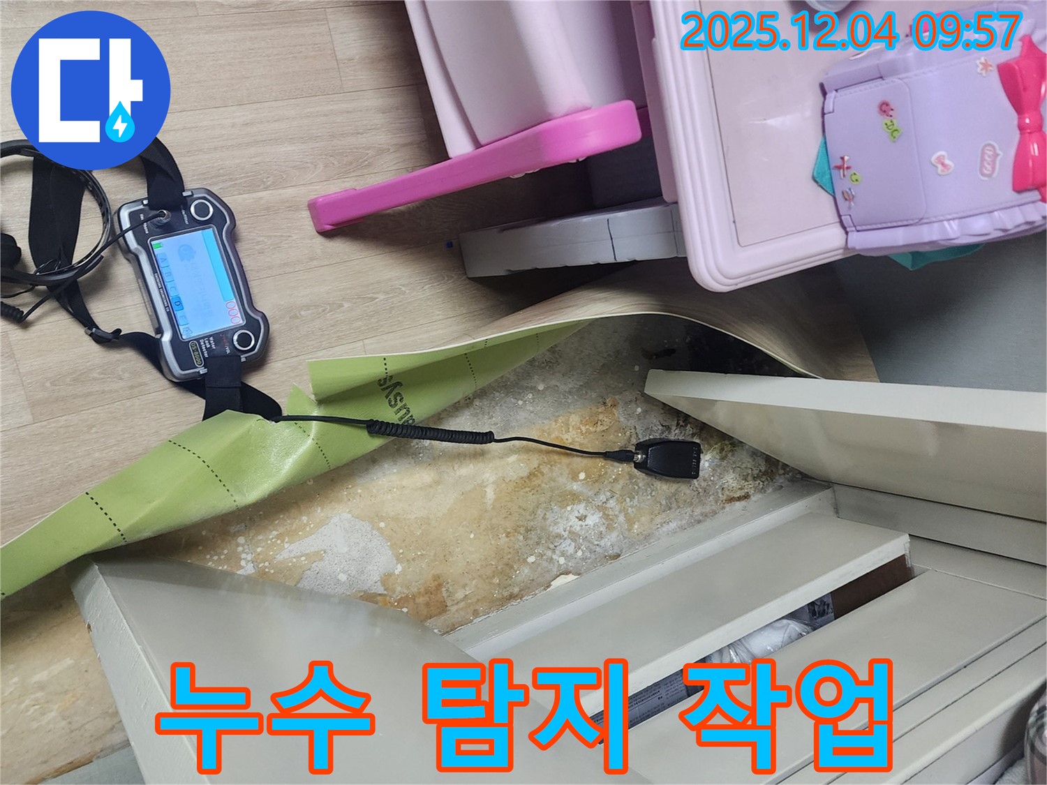 포천시 일동면 유동리 누수 탐지 작업 - 전문 장비와 기술로 장판 아래 누수 위치를 정확히 찾아냅니다.