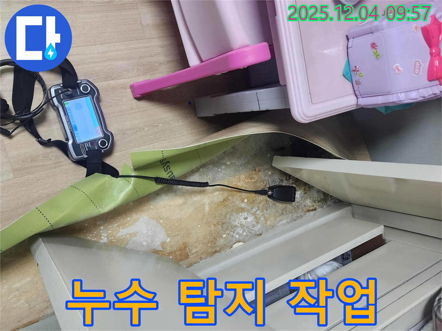 포천시 일동면 유동리 누수 탐지 작업 - 전문 장비와 기술로 장판 아래 누수 위치를 정확히 찾아냅니다.