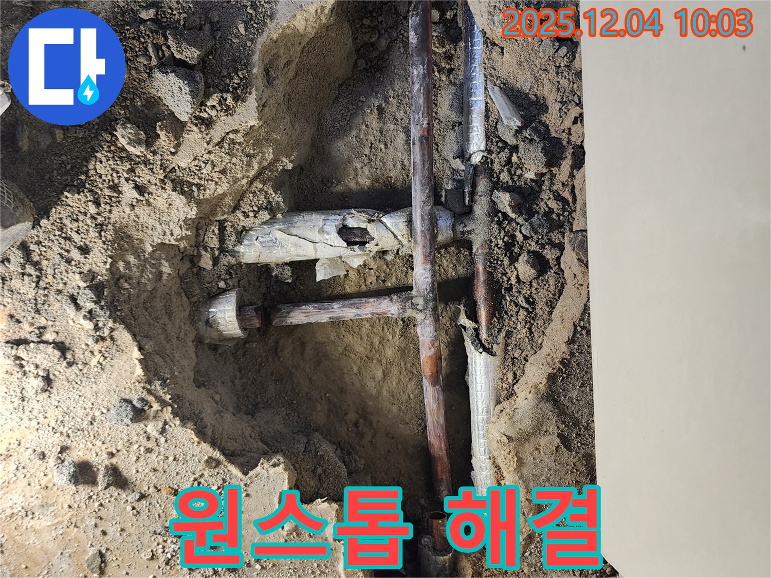 포천시 일동면 유동리 누수 현장 - 누수 탐지부터 시공까지 모든 과정을 원스톱으로 해결해 드립니다. - 편리하게 이용하세요.