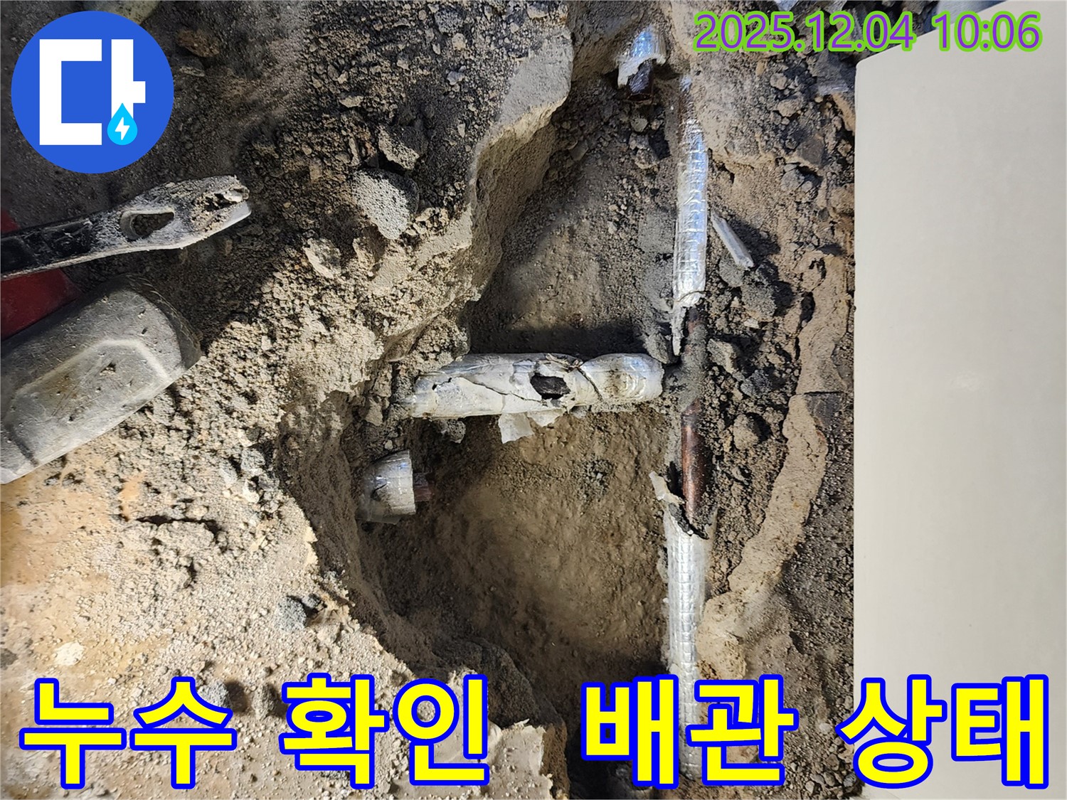 포천시 일동면 유동리 누수 현장 - 배관의 노후 상태를 꼼꼼히 점검하고 누수 지점을 확인하고 있습니다.
