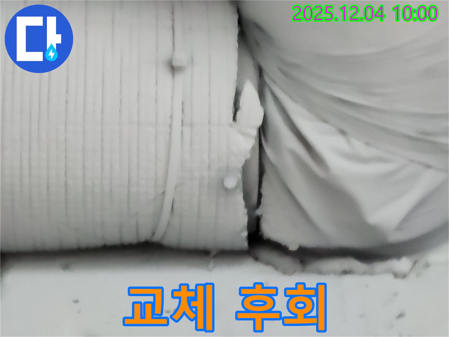 포천시 일동면 유동리 누수 현장 - 보온재 교체 시기를 놓쳐 누수가 발생한 사례입니다.