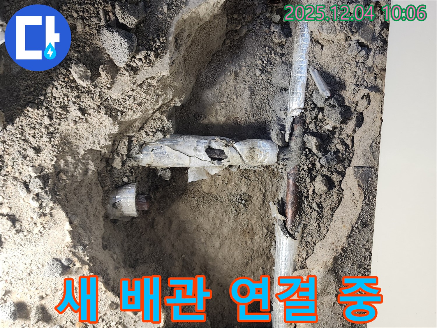 포천시 일동면 유동리 누수 현장에서 새 배관을 꼼꼼하게 연결하는 모습 - 완벽한 연결을 위해 최선을 다하고 있습니다!