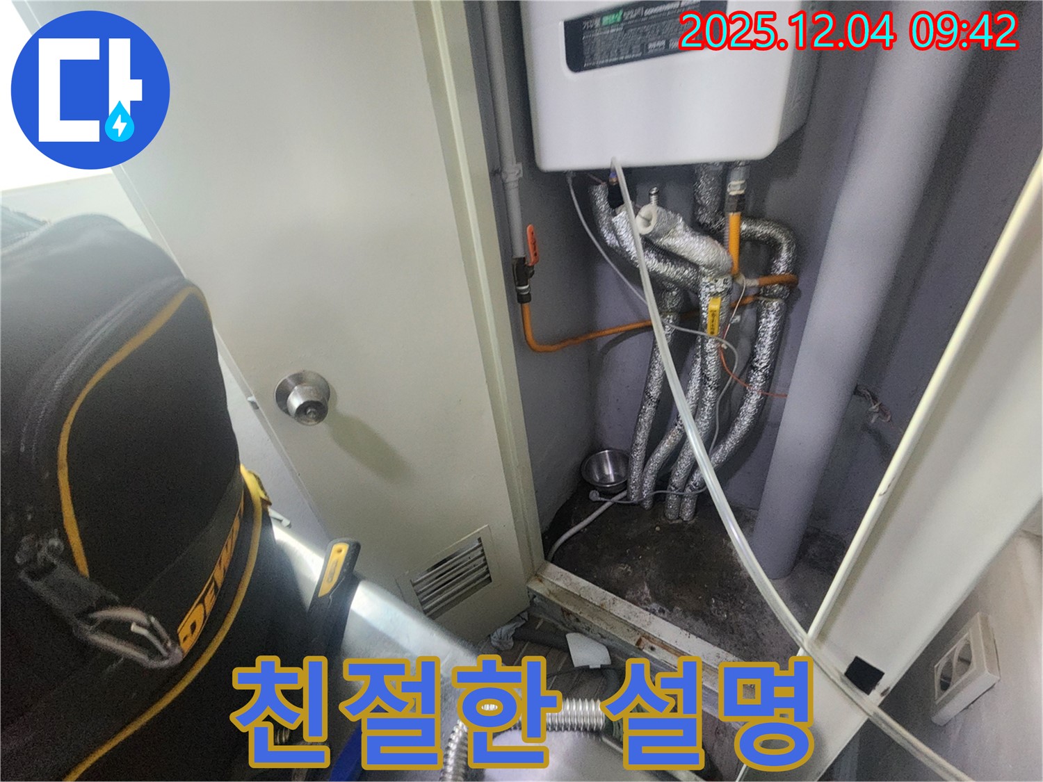 포천시 일동면 유동리 - 보일러 배관 누수 친절한 설명