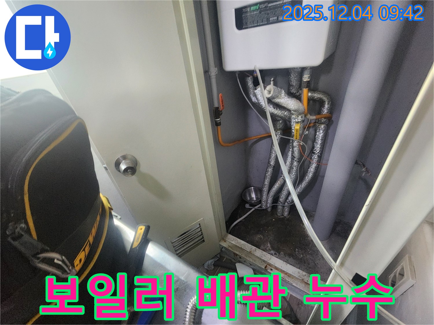 포천시 일동면 유동리 보일러 배관 누수 현장