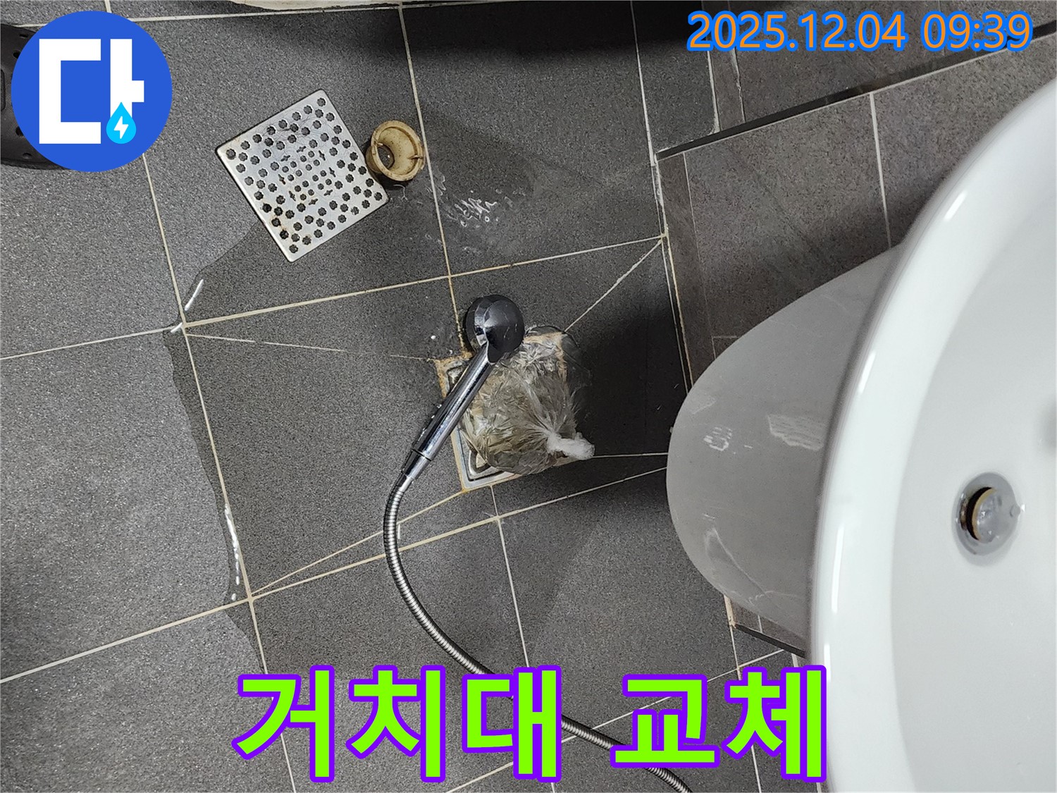 포천시 일동면 유동리 샤워기 헤드 고정 불량 - 새 거치대로 교체 작업