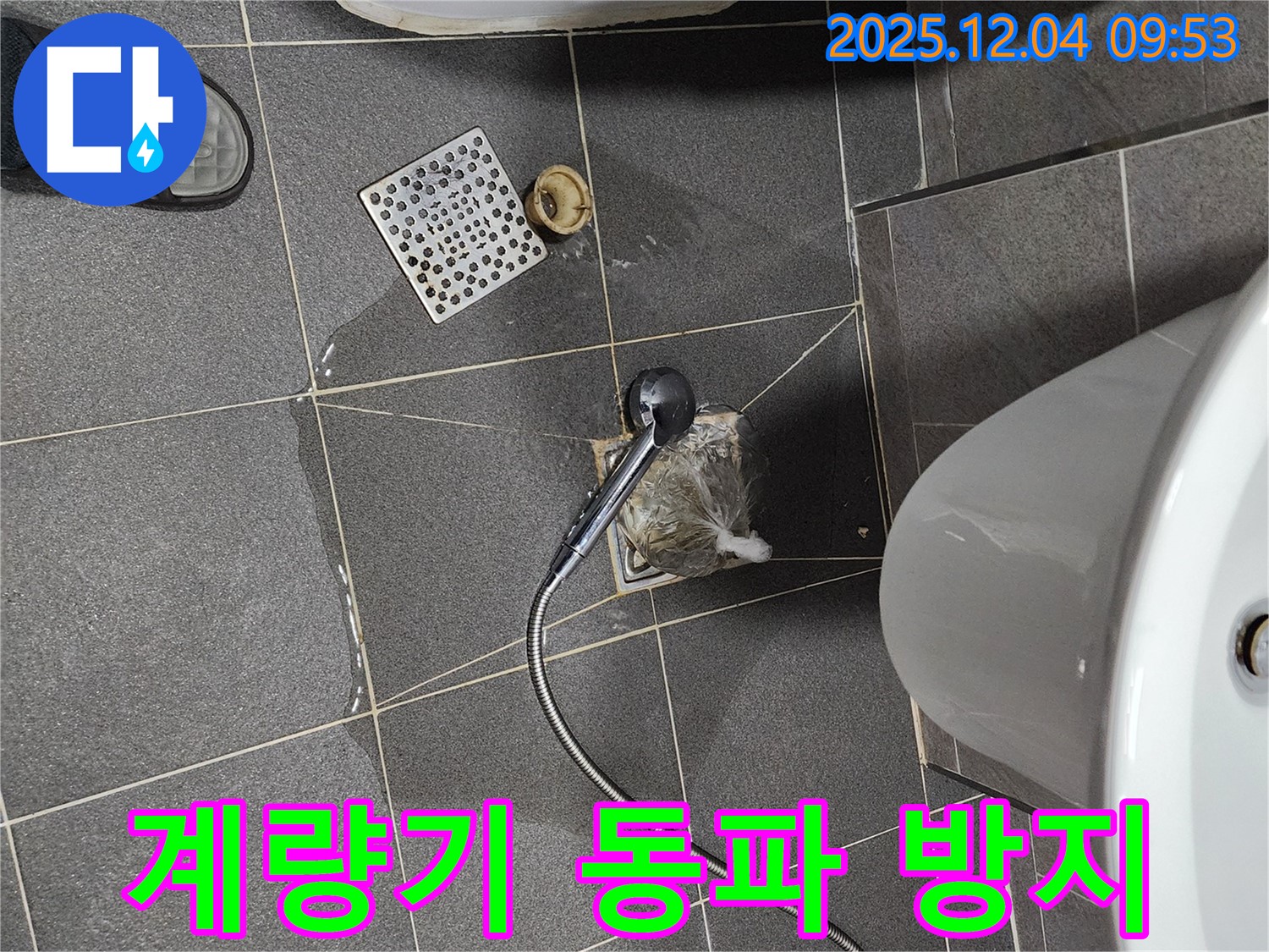포천시 일동면 유동리 수도 계량기 동파 방지 현장 - 수도 계량기를 보온재로 감싸 동파를 예방하는 모습입니다.