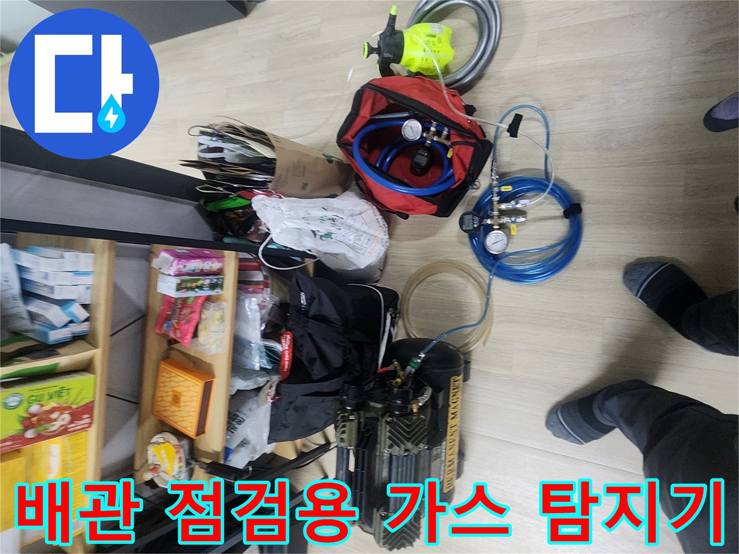 현장 바닥에 놓인 파란색 호스와 가스식 탐지 장비 세트