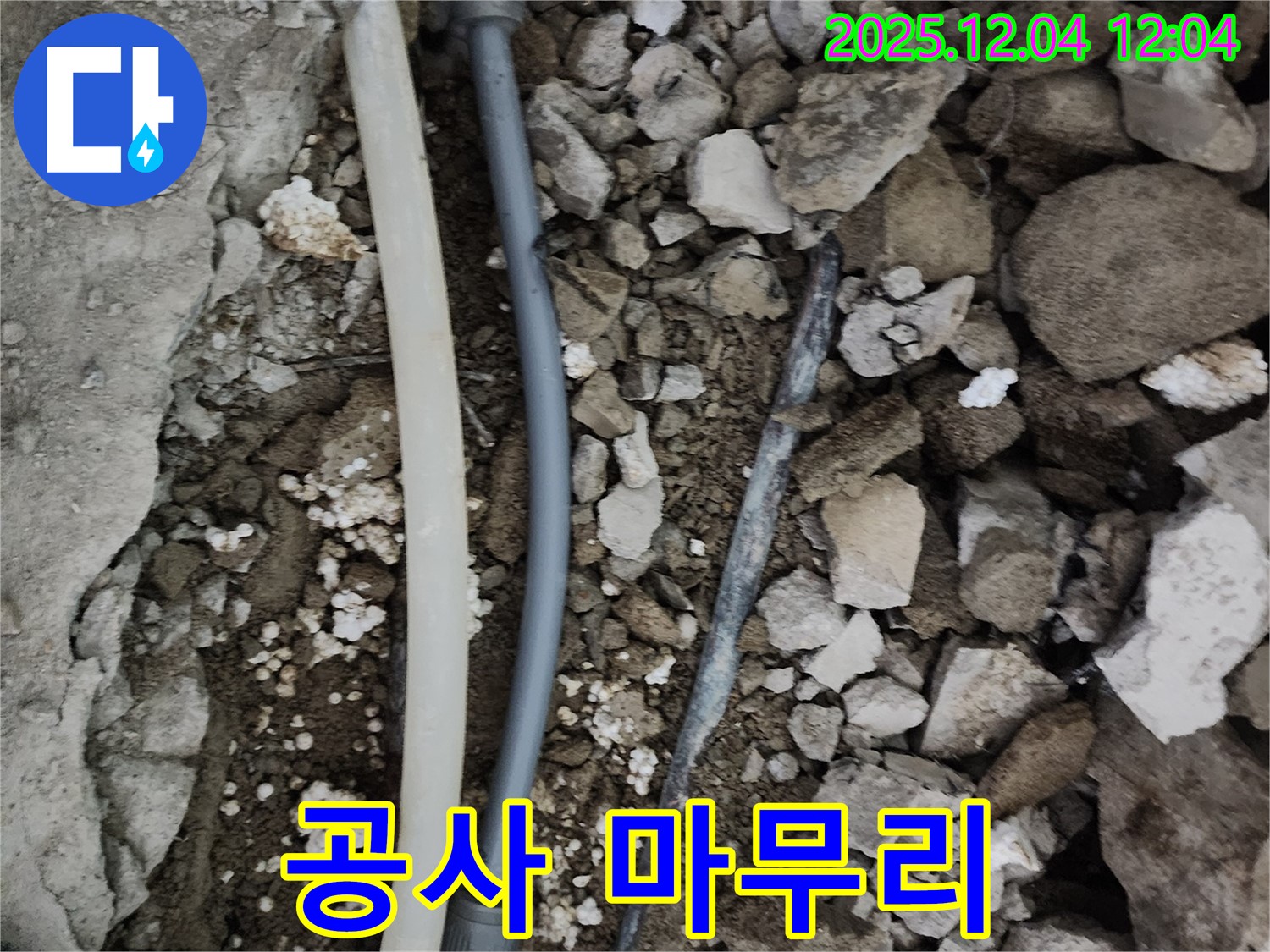 경기도 포천시 일동면 기산리 누수 - 누수 탐지부터 완벽한 공사 마무리까지 책임지고 해결해 드립니다.
