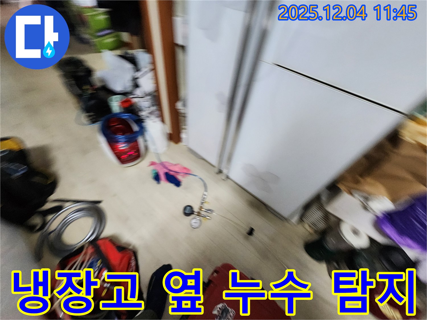 경기도 포천시 일동면에서 발생한 냉장고 옆 누수 - 누수탐지 전문 엔지니어가 정확한 원인을 진단하고 해결합니다.
