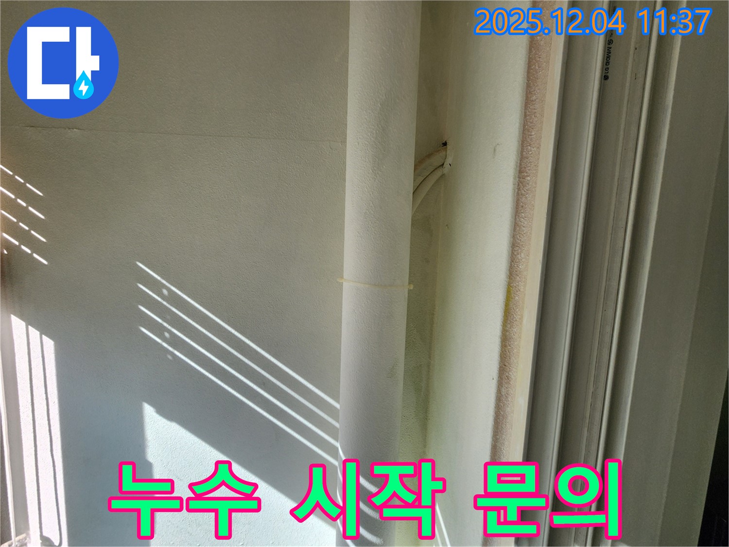기산리 누수 - 누수 문제, 어디서부터 시작해야 할까요? - 전문가와 상담하세요!