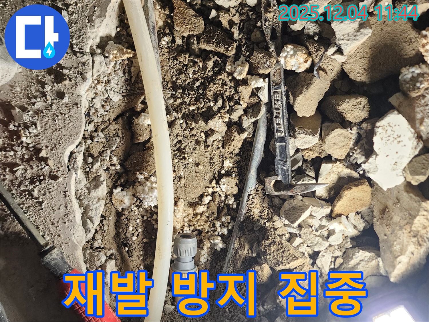 기산리 누수 - 누수 재발 방지를 위해 꼼꼼하게 시공하고 있습니다.
