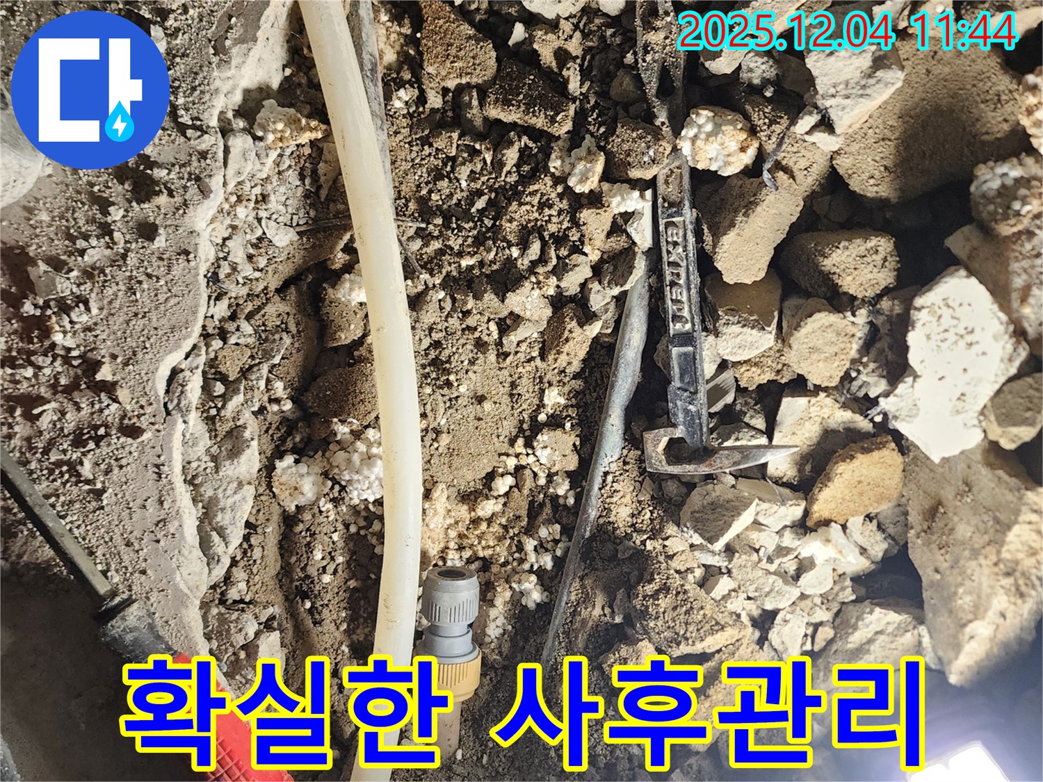 기산리 누수 - 시공 후에도 확실한 사후 관리를 제공합니다.