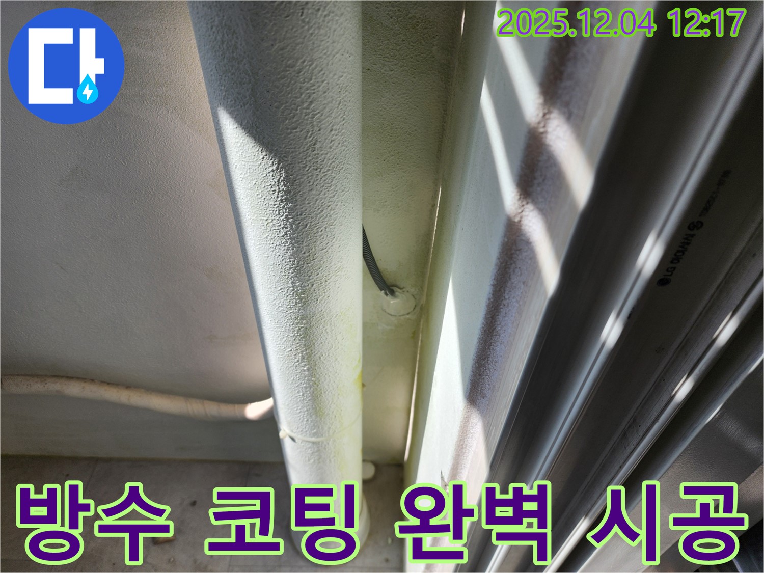 기산리 누수 - 외벽 전체에 방수 코팅을 완벽하게 시공하여 빗물 침투를 차단하고 누수를 예방합니다.