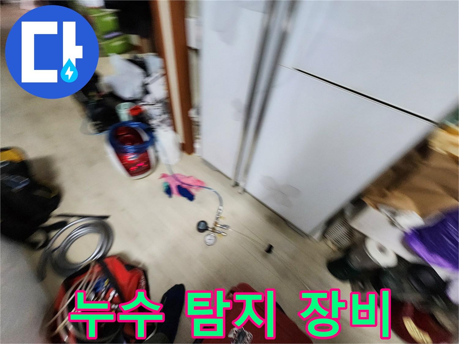 누수 지점을 찾기 위해 배치된 압력계와 전문 탐지 도구들입니다.
