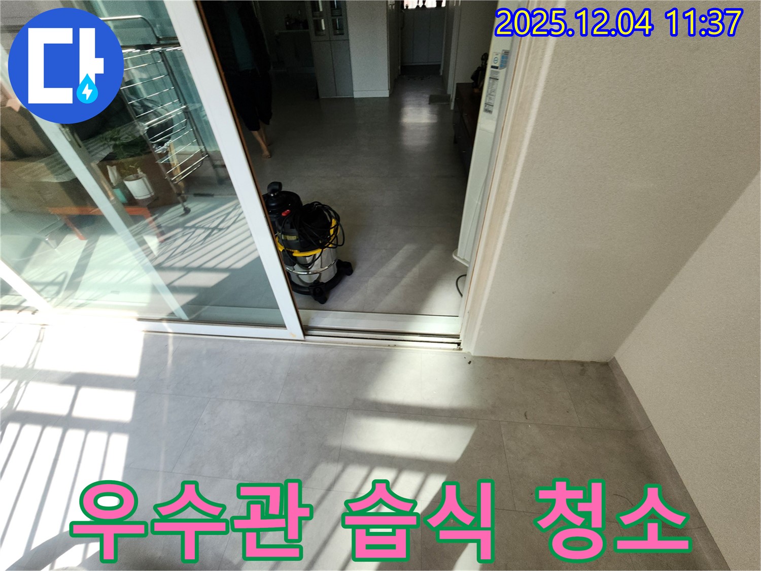 베란다 우수관 누수 - 습식 청소 - 말끔하게 청소 완료