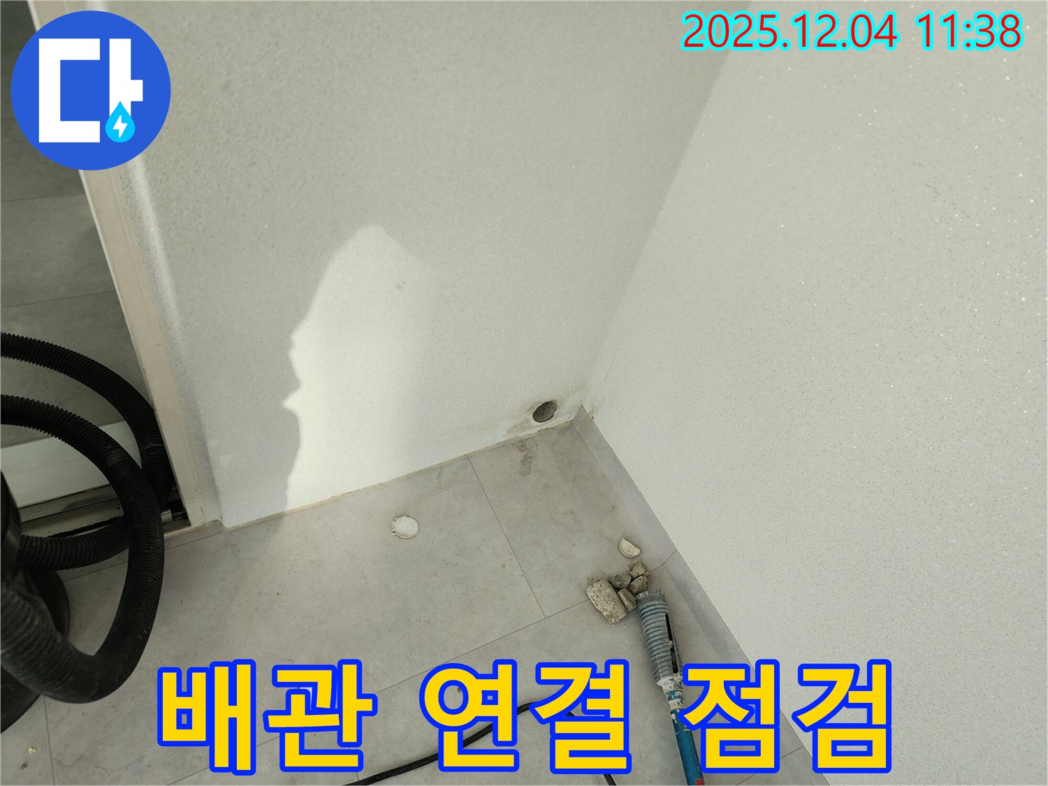 벽 구멍 - 배관 연결 부위의 누수 가능성을 집중적으로 점검하고 있습니다.