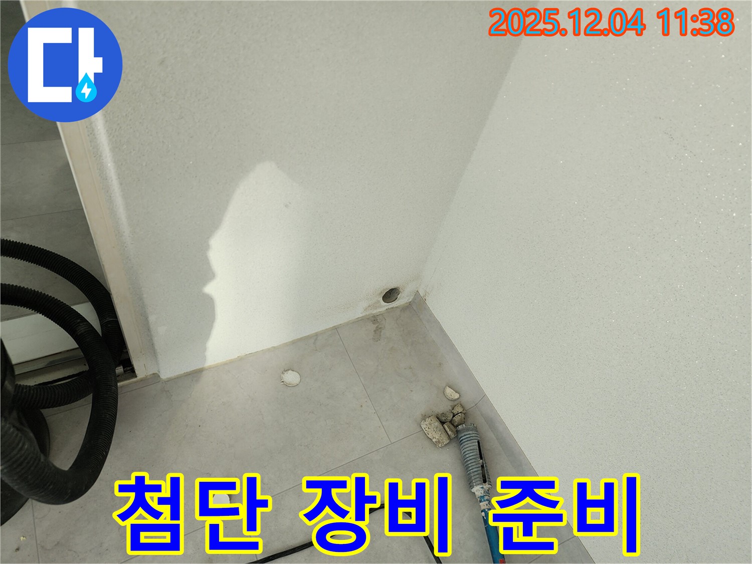 벽 구멍 주변 - 정밀 진단을 위해 첨단 누수 탐지 장비 투입을 준비합니다.