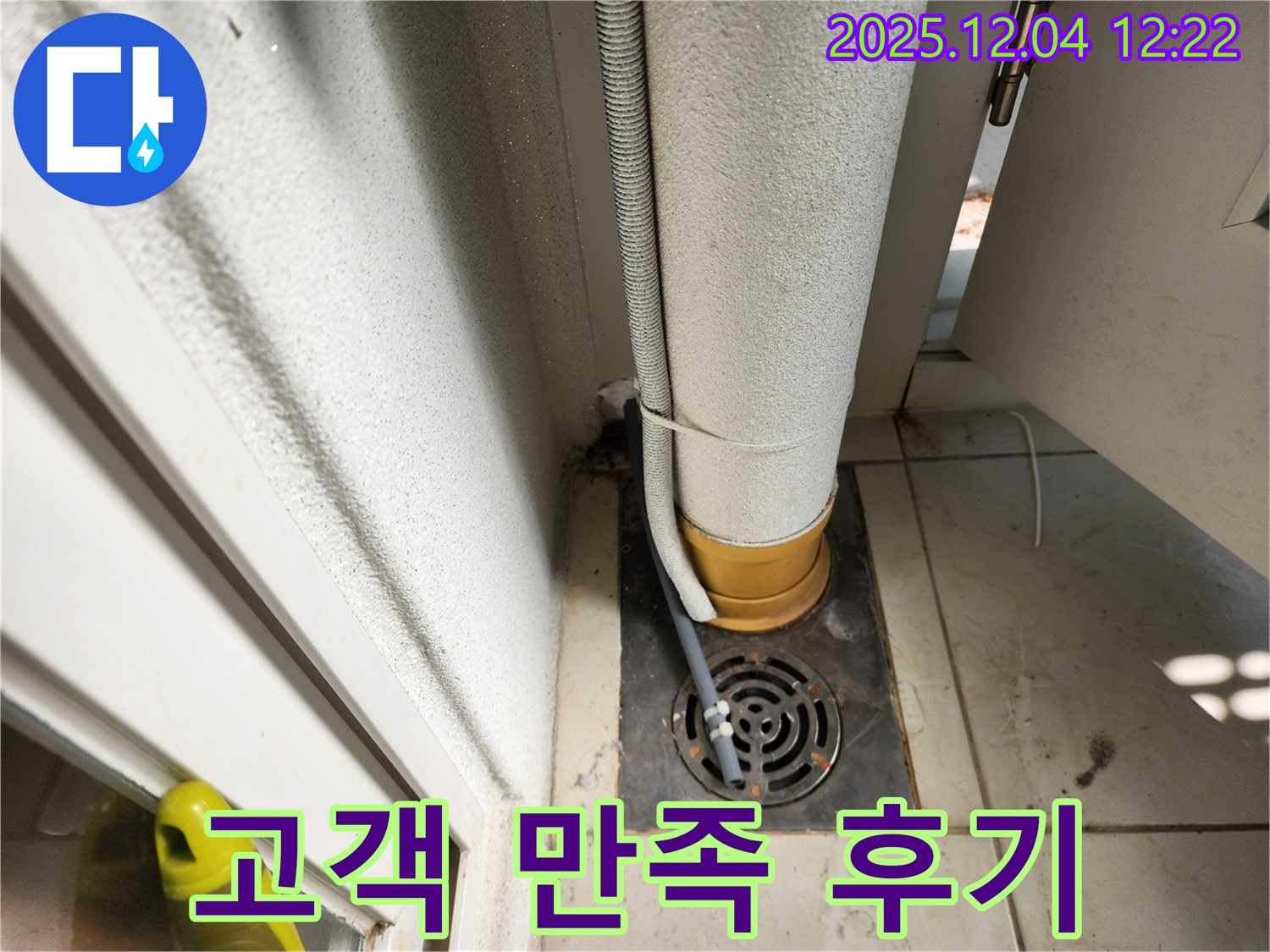 세면대 누수 - 고객 만족 후기 사진
