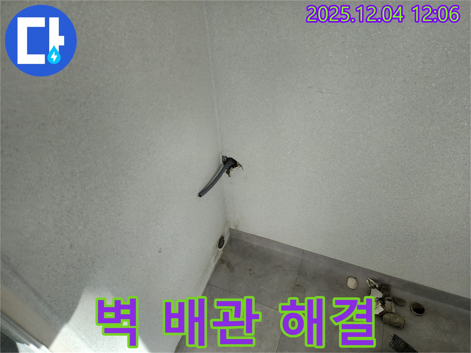 일동면 기산리 585번지 누수 - 벽 배관 누수 해결 과정 공개!