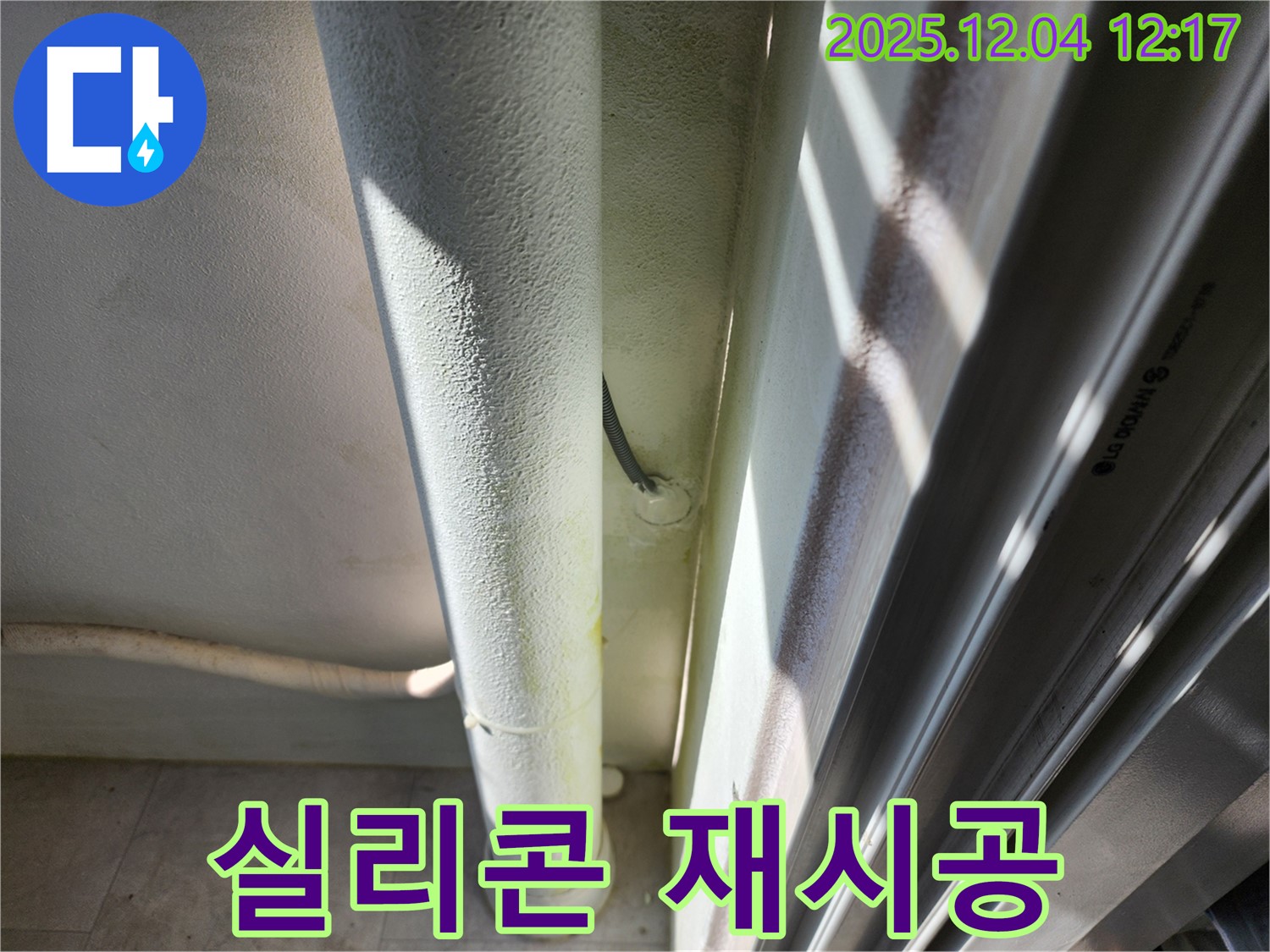 일동면 기산리 누수 - 베란다 우수관 연결 부위에 실리콘을 재시공하여 누수를 예방했습니다.