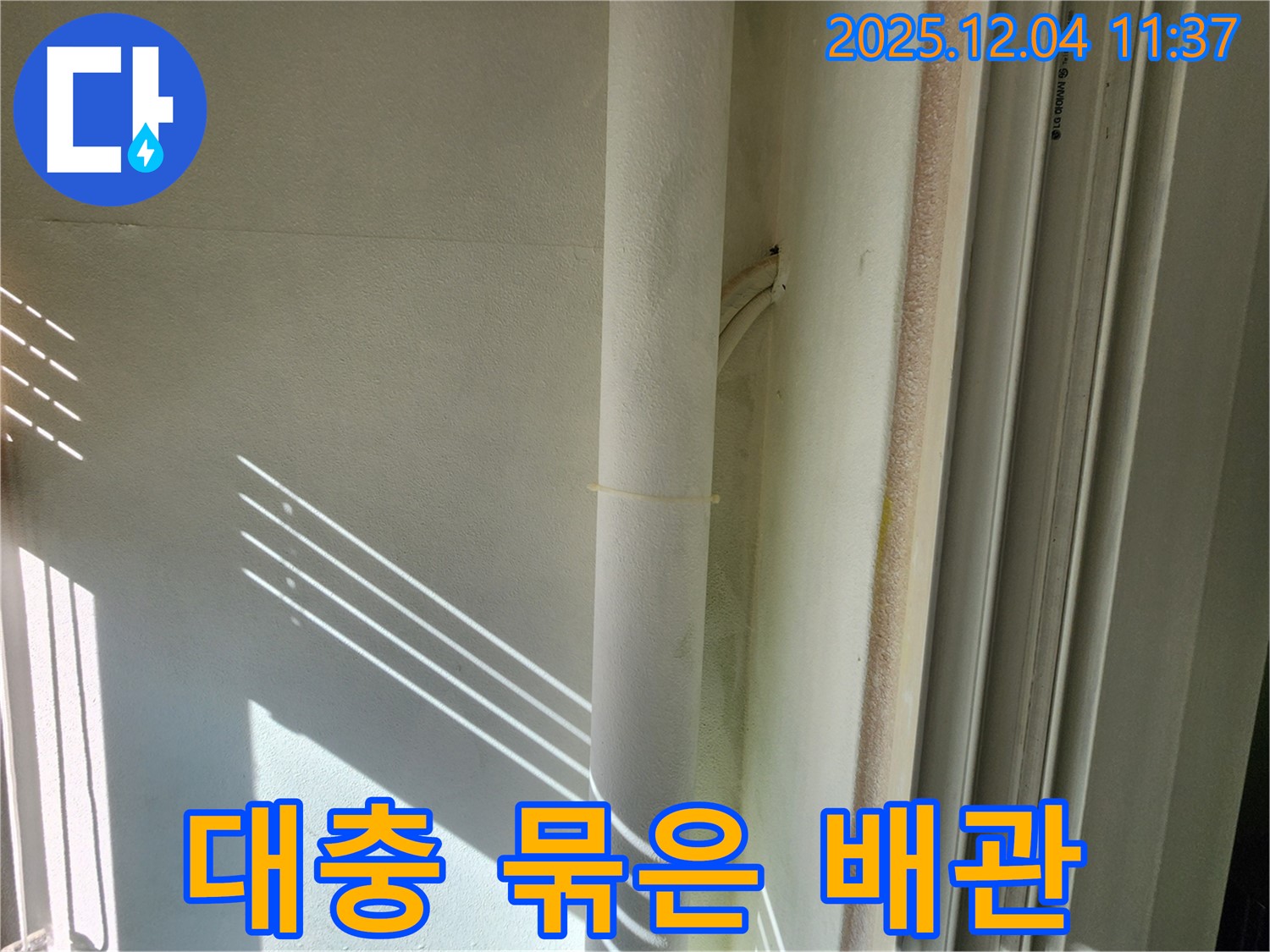 일동면 기산리 누수 현장 - 케이블 타이로 대충 묶어놓은 배관 - 결국 터져 누수가 발생했습니다.