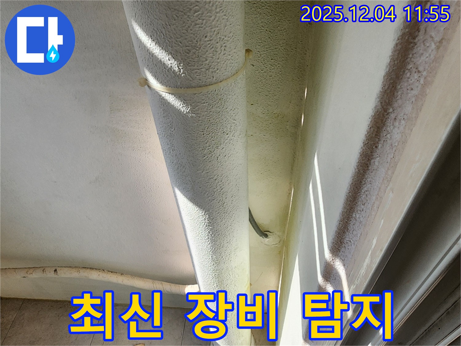 일동면 기산리 누수 현장에서 최신 누수 탐지 장비를 사용합니다 - 정확한 진단으로 불필요한 공사를 줄입니다.