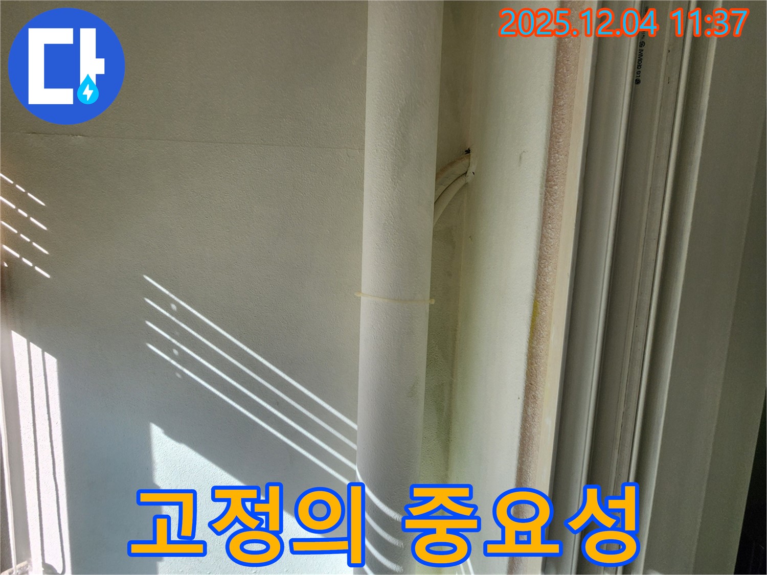 일동면 누수 현장 - 배관 고정, 작은 차이가 큰 결과를 만듭니다 - 안전을 위해 꼼꼼하게 시공하세요!