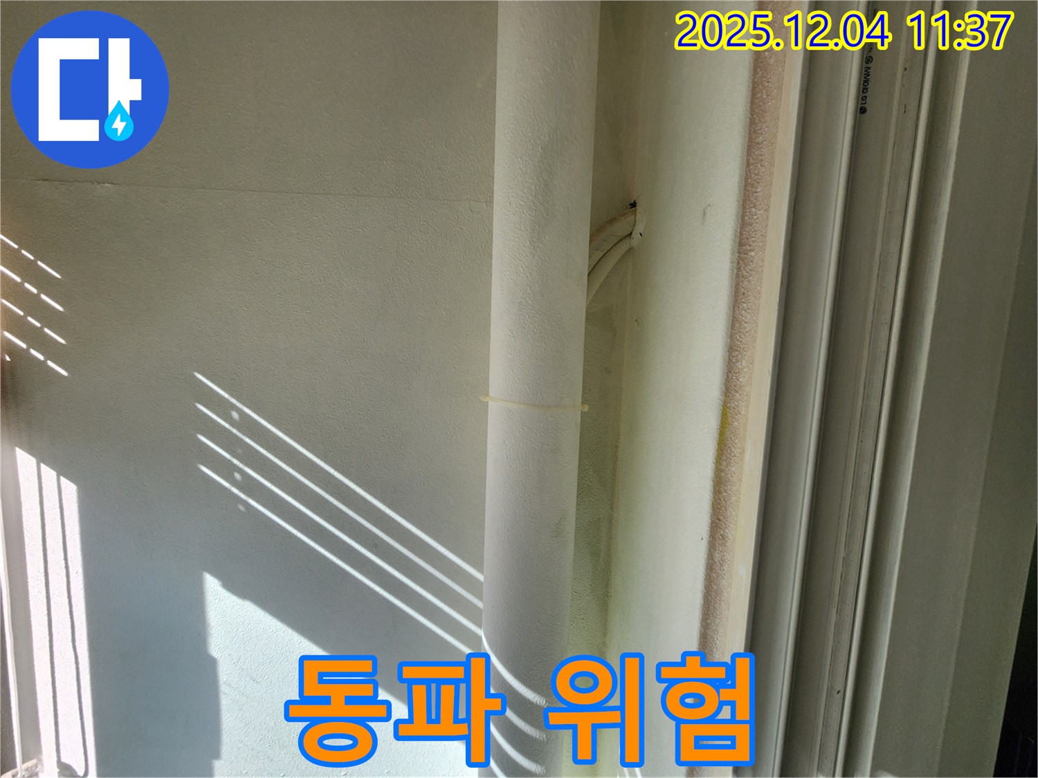 포천 누수 - 배관 보온 미흡 상태 - 겨울철 동파 위험 증가 - 철저한 대비 필요