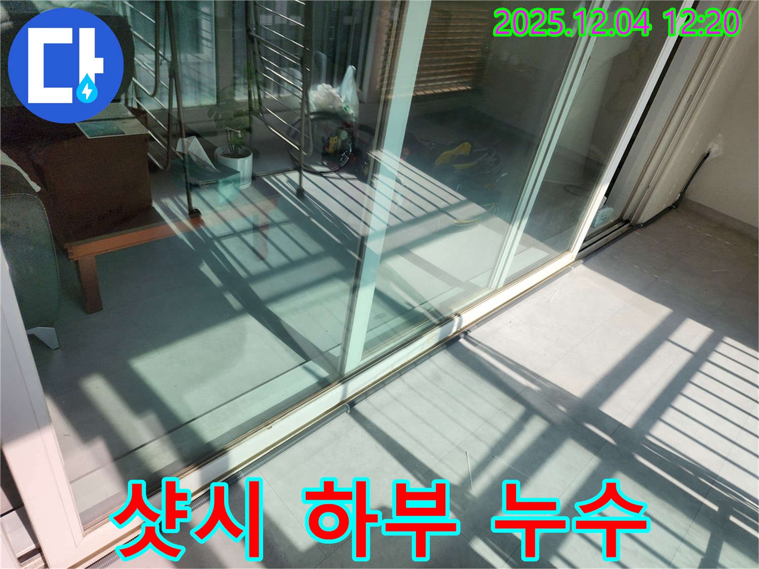 포천 누수 전문가의 샷시 하부 누수 해결 - 꼼꼼한 시공으로 누수 걱정 없이 쾌적한 공간을 만들어 드립니다.