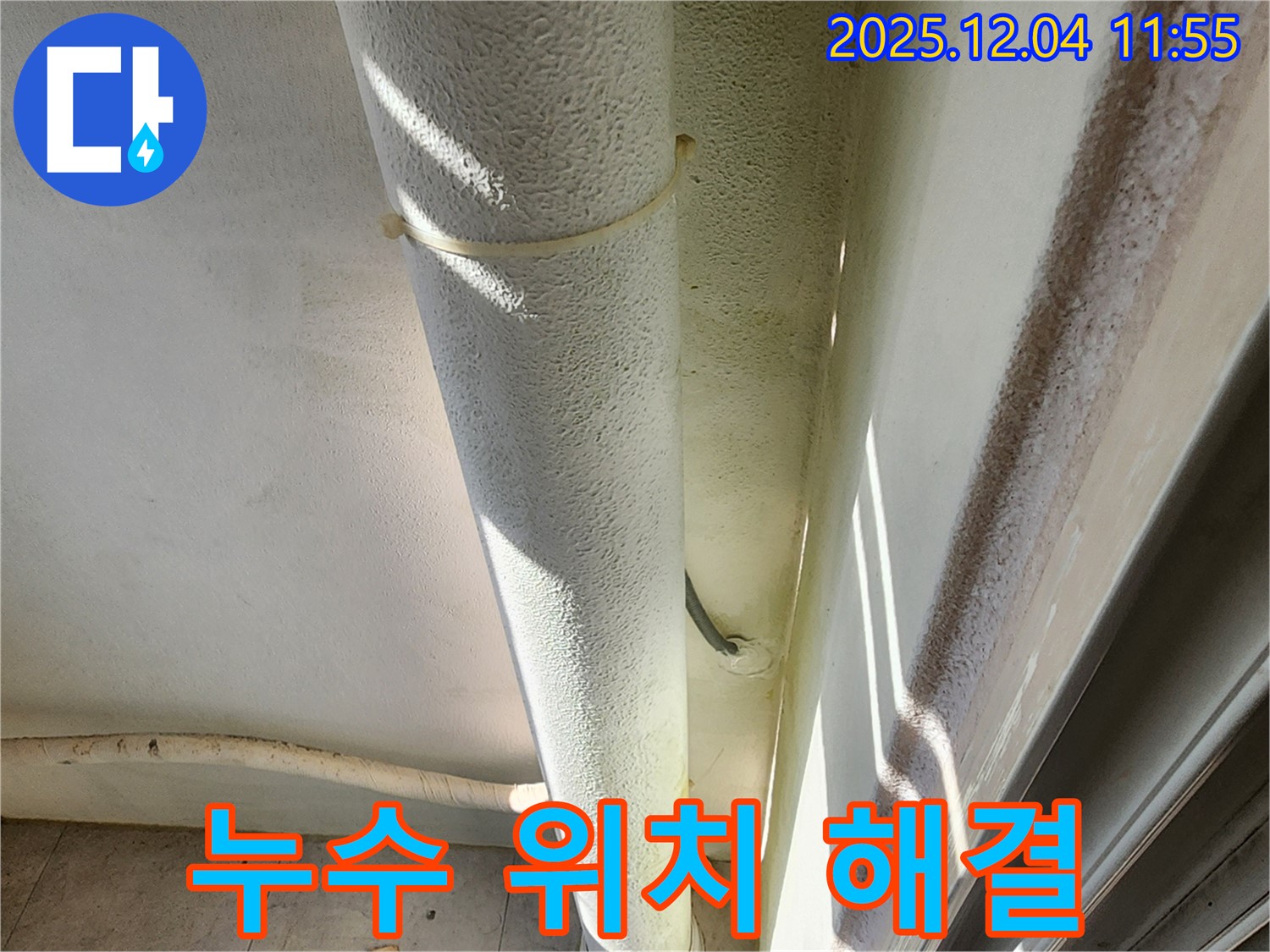 포천 누수 현장에서 누수 발생 위치와 상관없이 완벽하게 해결합니다 - 어떤 누수든 자신 있습니다.