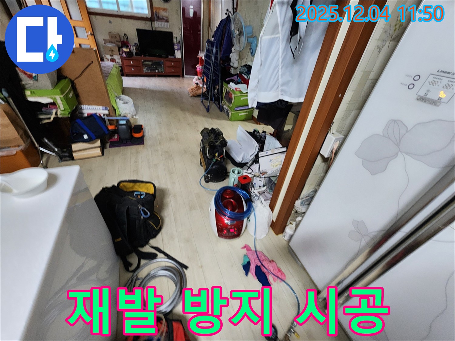 포천 누수탐지 - 일동면 기산리 완벽한 시공으로 누수 재발 방지.