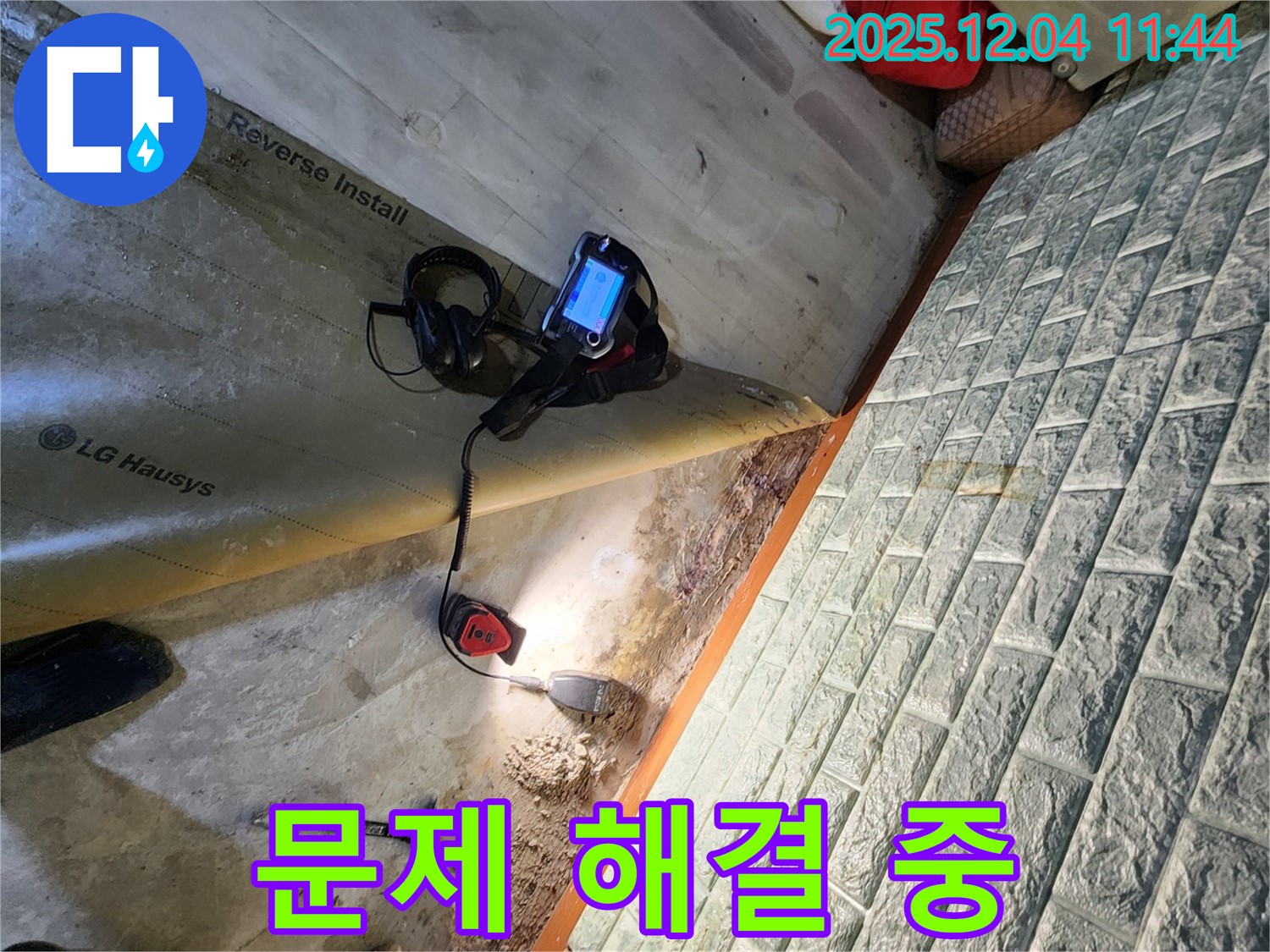포천 일동면 기산리 누수 - 누수 문제를 해결하기 위해 전문 장비를 사용하고 있습니다.