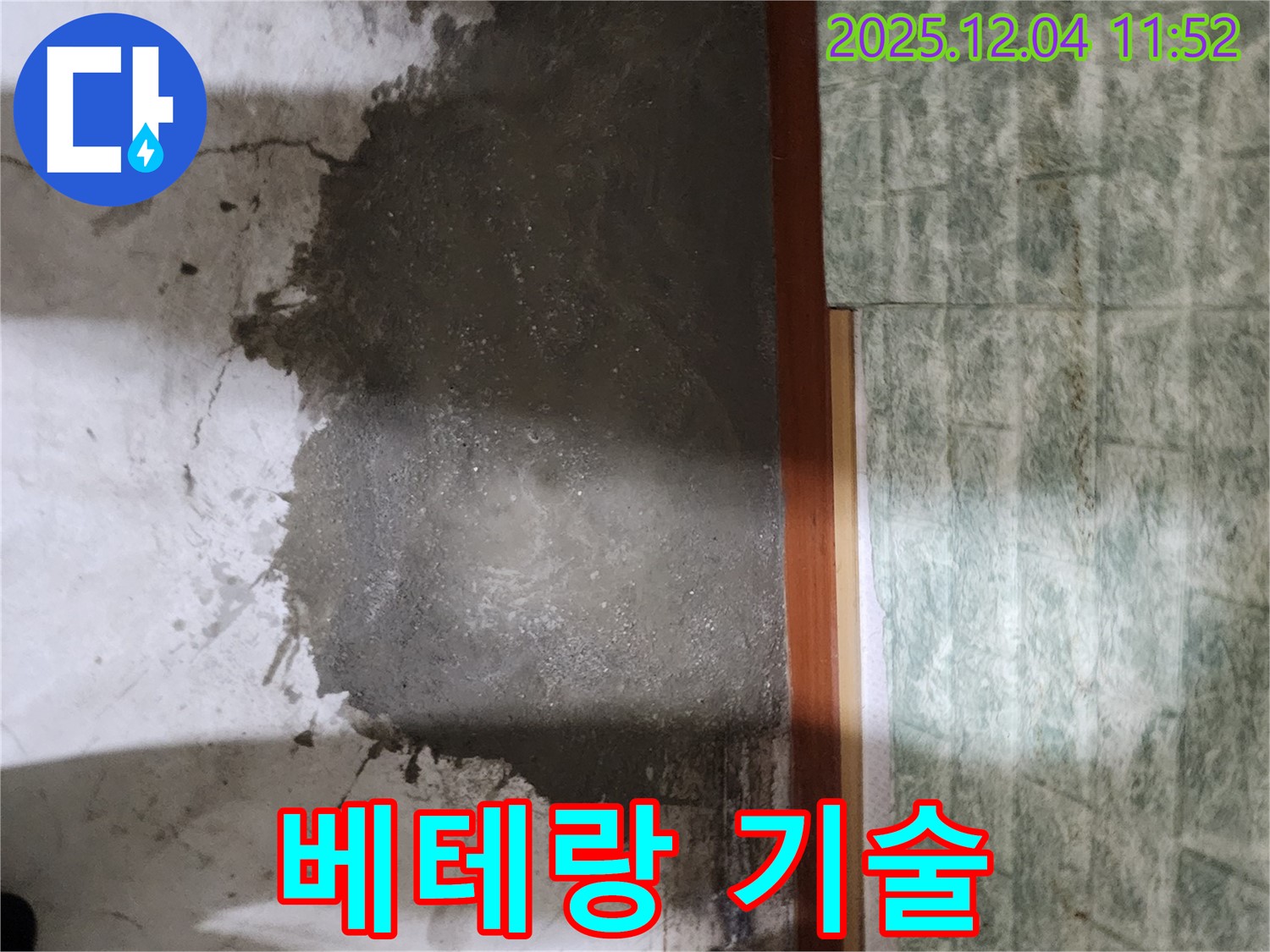 포천 일동면 누수 - 오랜 경험과 노하우를 가진 베테랑 기술자가 직접 시공합니다.