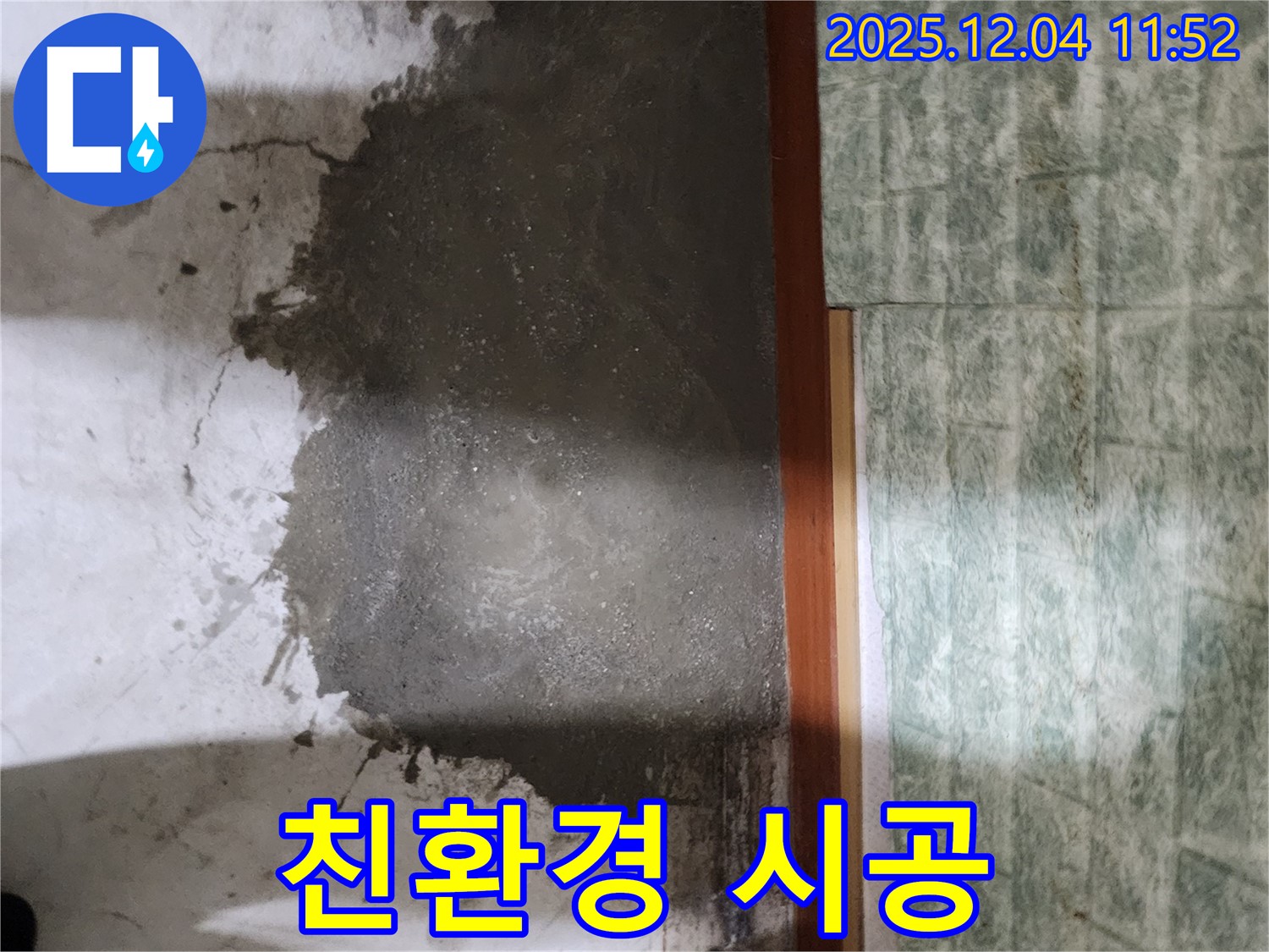 포천 일동면 누수 - 친환경 셀프 레벨링으로 안심하고 시공하세요!
