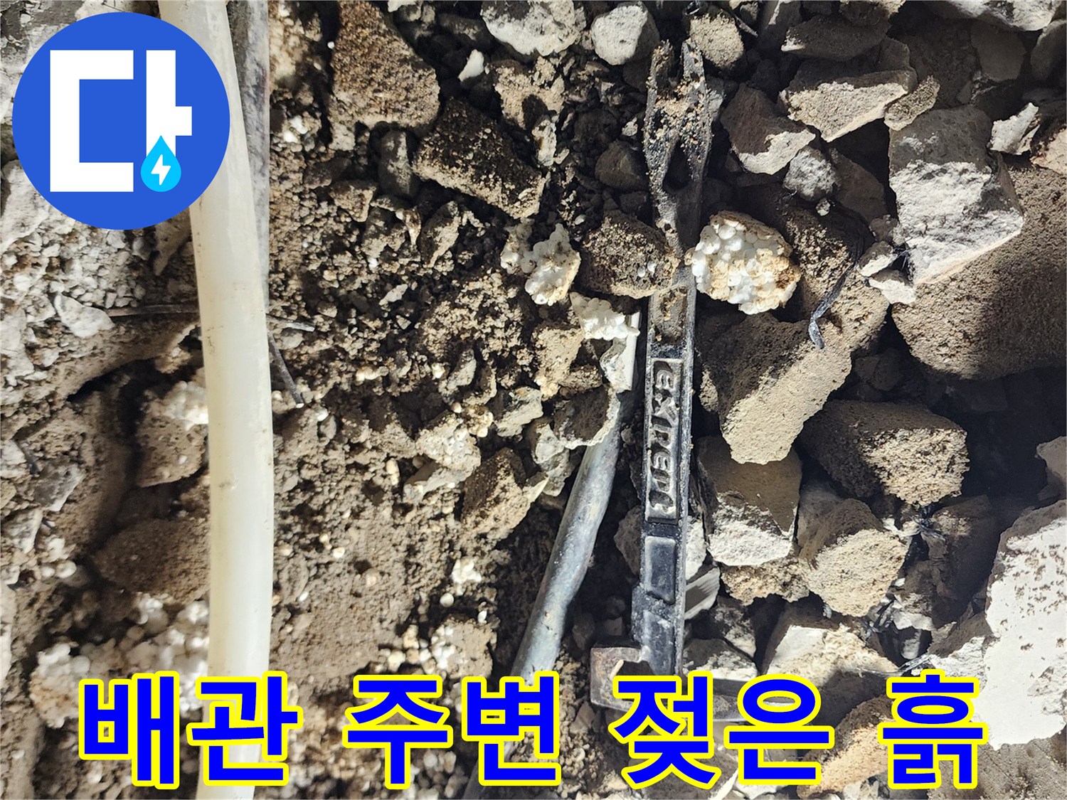 포천 일동면 현장-파손된 배관 주위의 축축한 토양 상태