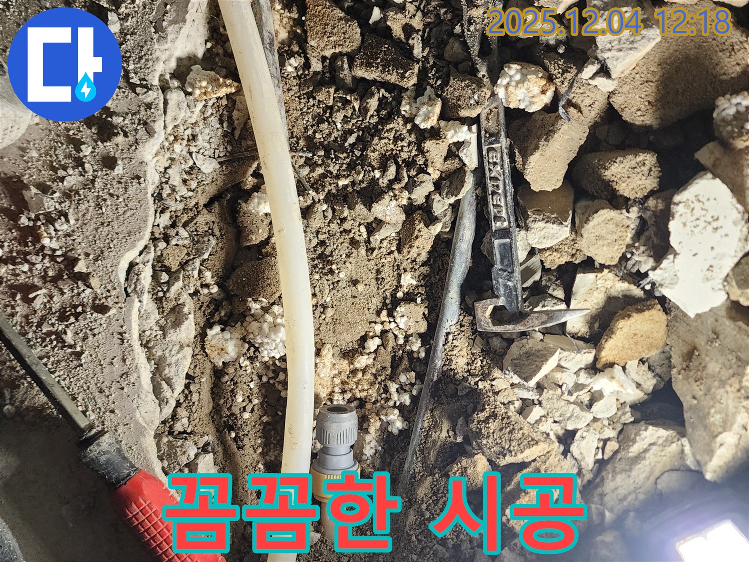 포천시 기산리 누수 - 꼼꼼한 시공으로 완벽하게 누수 해결!